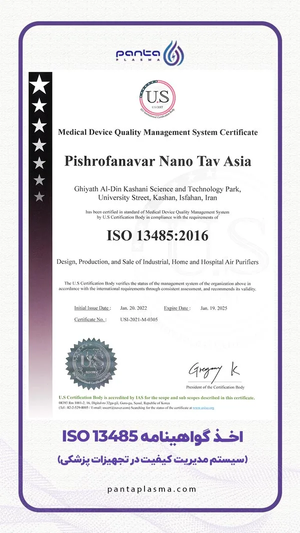 اخذ گواهینامه iso13485 سیستم مدیریت کیفیت در تجهیزات پزشگی - دستگاه تصفیه هوا پنتا پلاسما